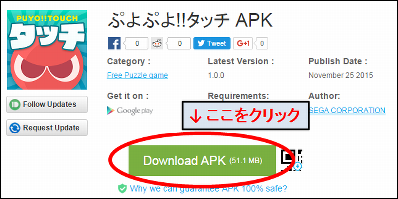 apkのダウンロード方法